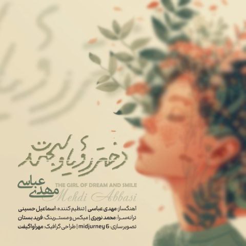 دانلود آهنگ مهدی عباسی به نام دختر رویا و لبخند